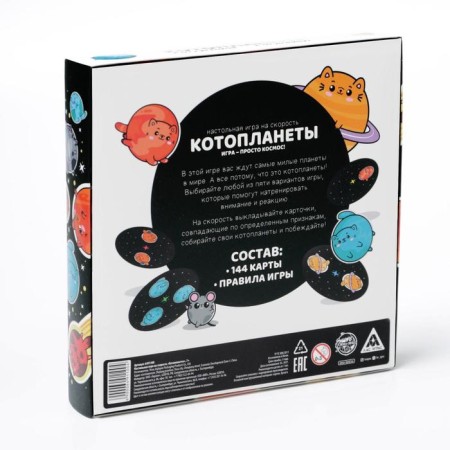 Board game for speed "Cotoplanets", 144 cards-6