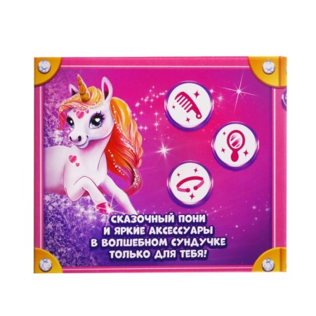 Set of "Your dear pony", mix-12