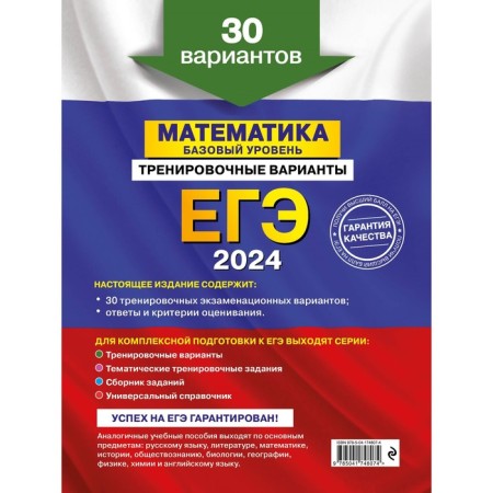 USE-2024. Mathematics. A basic level of. Training options. 30 options. Miroshin V.V.-1