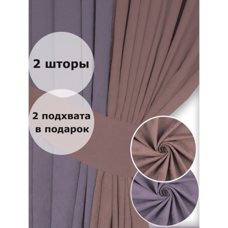 Set of curtains "Canvas", size 200x250 cm, 2 pcs, color violet dusty rose-2