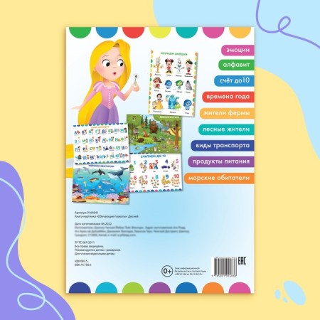 The book "Educational posters", A4, 9 posters, Disney-7