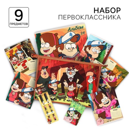 Gift set for the boy Gravity Falls, 9 items