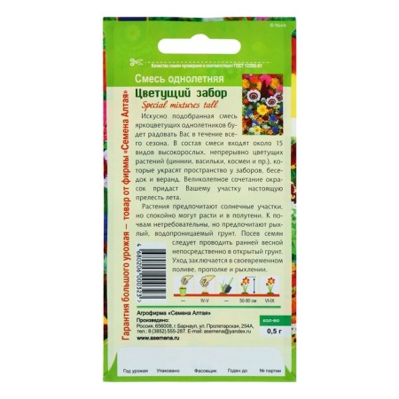 Flower seeds mixture "Blooming fence", 0.5 g-1