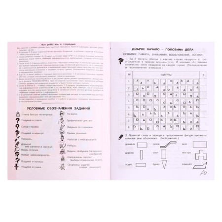 Informatics, logic, mathematics. Grade 2. Workbook. A set of 2 books. Tasks on the development of cognitive abilities-5