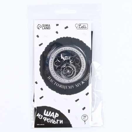 Foil ball 18 "Real man", a circle, with a substrate-2