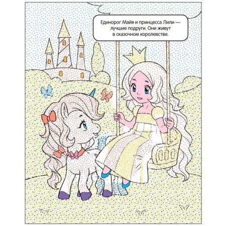 Color with water. Unicorns. Walks on the rainbow-1
