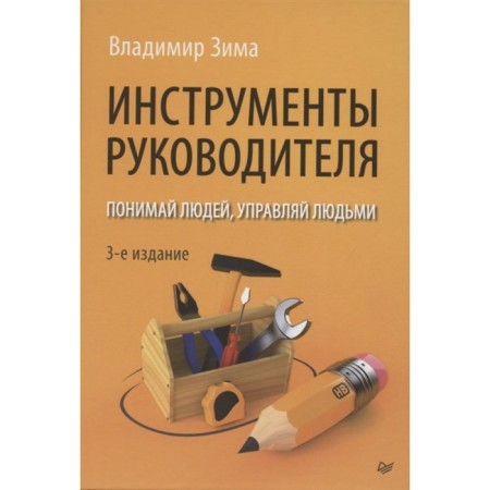 Head tools. Understand people, control people. Winter Vladimir