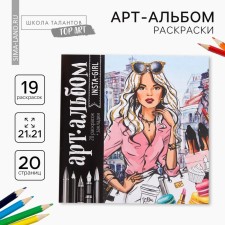 Coloring - anti -stress, Insta -Girl album, 20 p.