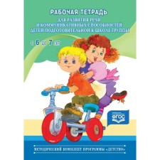 The development of speech and communicative abilities of children of preparatory preschool age. From 6 to 7 years. Nischeva N.V.