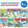Coloring "for boys", set of 8 pcs. 12 p.