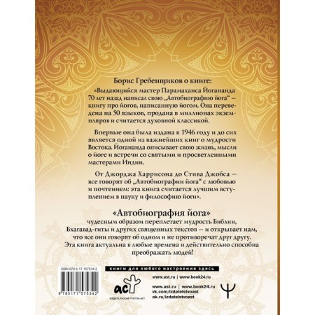 Autobiography Yoga. Yogananda P.-1