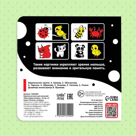 Cardboard book for kids "My first book", 10 p., 0+-4