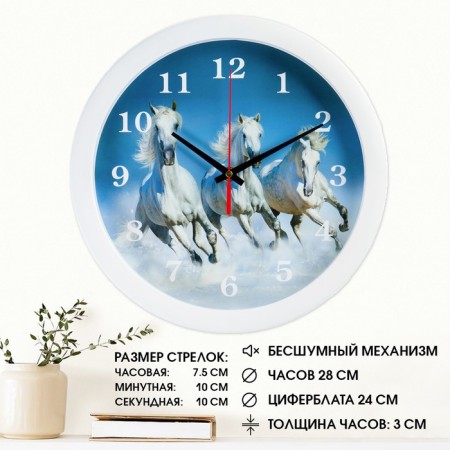 Wall watches, D-28 cm, interior "three horses", silent