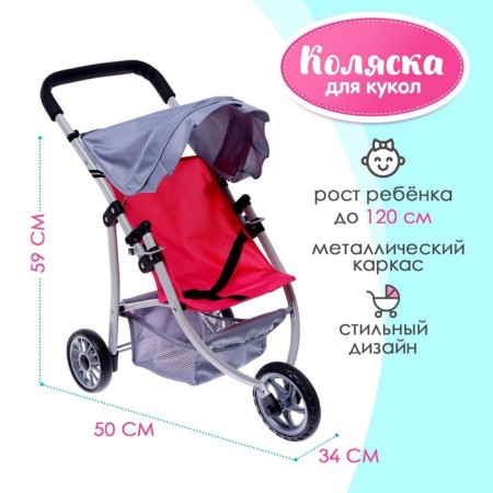 Stroller for dolls, metal frame, three -wheeled