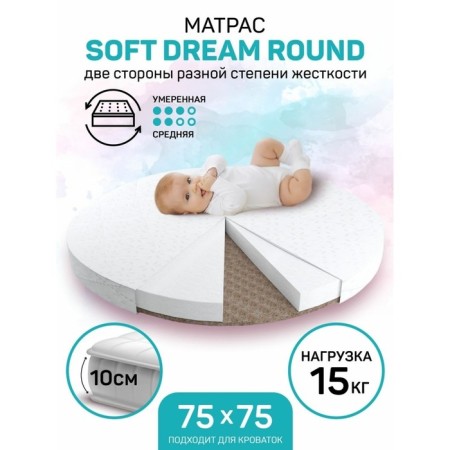 Soft Dream Round mattress, size 75 × 75 cm, height 10 cm, knitwear-1