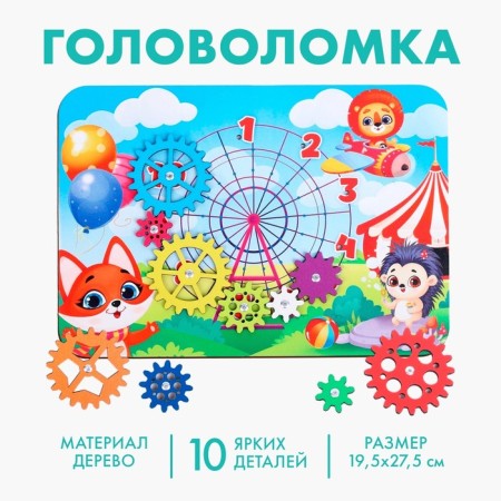 Puzzle "Ferris Wheel"