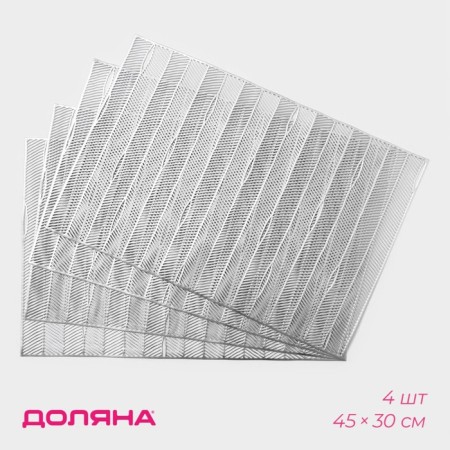 Set of serving napkins on the table "Triumph", 45 × 30 cm, 4 pcs, silver color