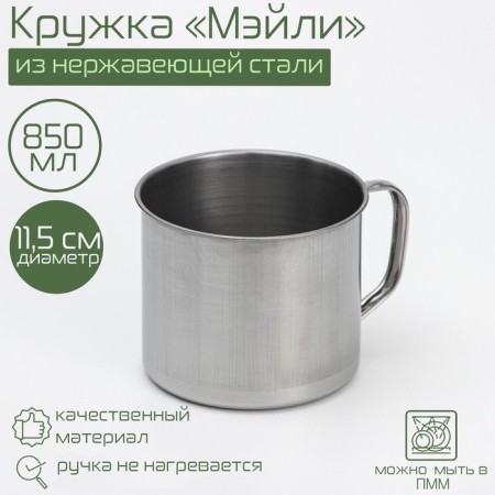 Magic mug "Maili", 850 ml, d = 11.5 cm, chrome -colored color