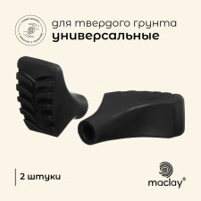 A set of protective caps for tracking sticks, shoes, 2 pcs., Black color