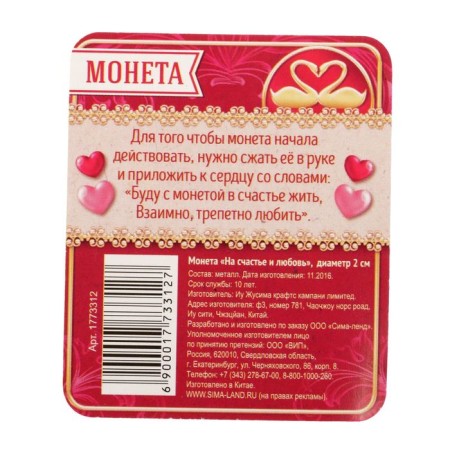 Coin souvenir “For happiness and love”, D = 2 cm.-5