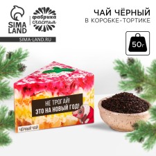 New Year! Black tea in the box “This is for the New Year”, 50 g.