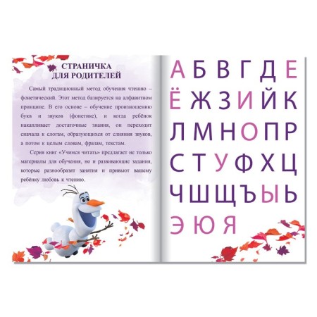 The training book "Learning to read. Learn vowels ", 1 step, a5, 24 pp., Cold heart-1