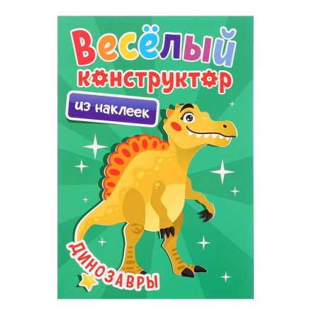 A cheerful designer with dinosaur stickers