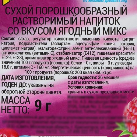 Soluble Invite drink berry mix, 9 g-1