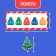 New Year's tasks "Find the excess"