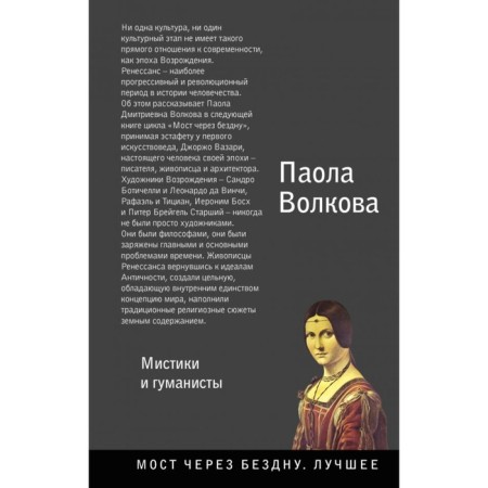 Renaissance. Mystics and humanists. Volkova P. D.