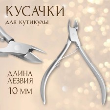 Manicure nippers for cuticle, 9.5 cm, blade length - 10 mm, on the blist, silver color