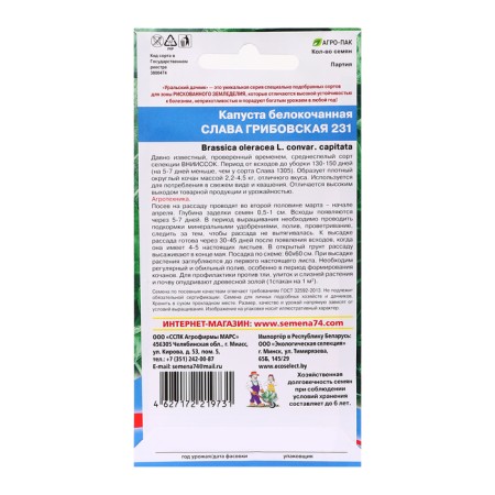 Cabbage seeds "Glory Gribovskaya 231", 0.3 g-1