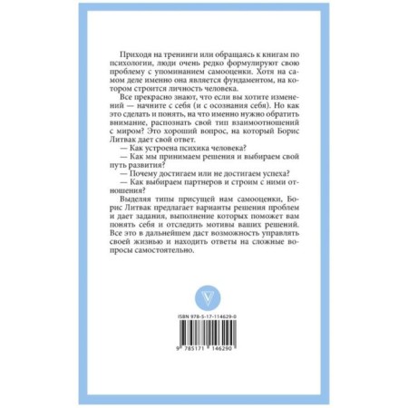 7 steps to stable self -esteem. Litvak B.M.-1