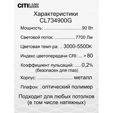 Lamp of the Citilux “satellite” CL734900G, 61.8x61.8x7.4 cm, 1x90W, LED, white color-15