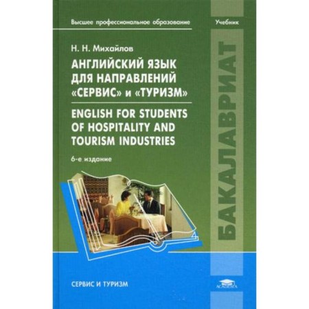 English for directions Service and tourism.