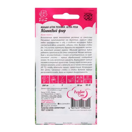 Malva seeds "Apple Fleur", 0.1 g-5