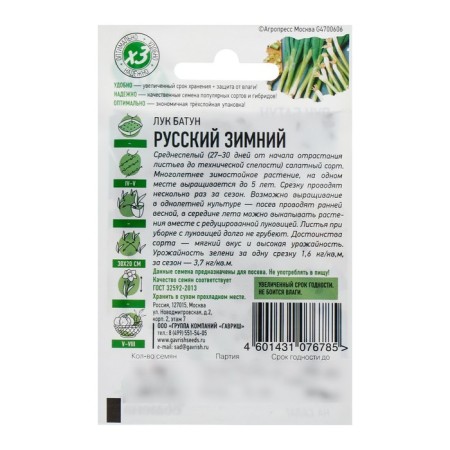 Seeds of Luke Batun Russian Winter, 0.5 g Series Hit X3-1