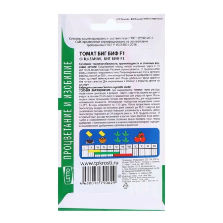 Seed Tomat Big Bif F1, seeds agroous 7pcs-1