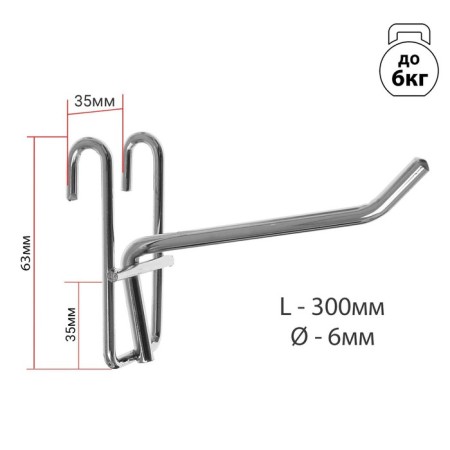 The hook on the grid is single, the color is chrome, d = 6 mm, l = 30 cm