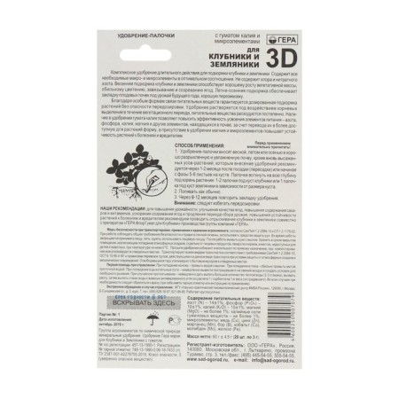 Fertilizer "Hera 3D", for strawberries and strawberries, sticks, 60 g-2