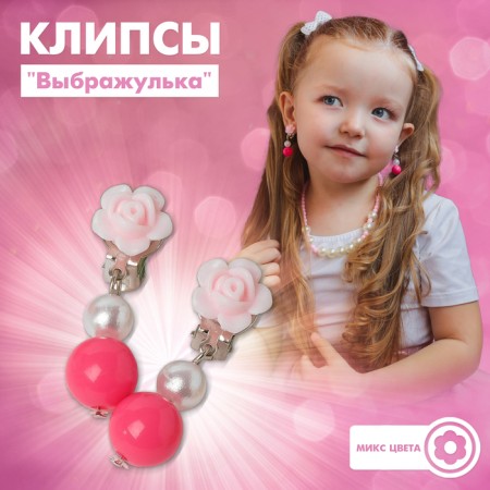 Clips children's "chosen" roses with beads, color mix