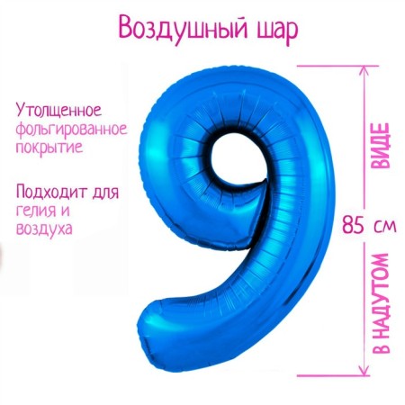 Foil ball 40 "Number 9", Blue Slim color