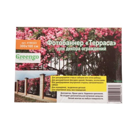 Photo Banner, 300 × 160 cm, with photo printing, eyelets step 1 m, “terrace”, Greengo-1