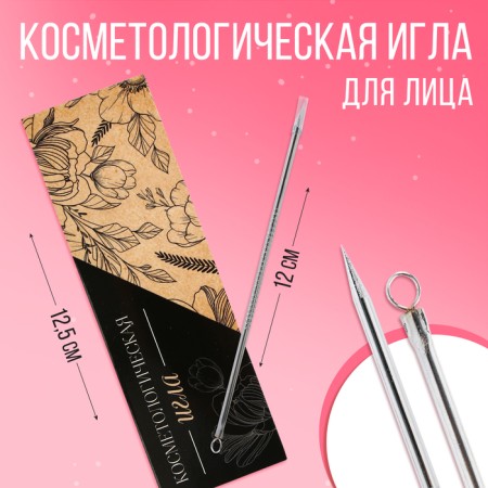Cosmetological needle "Eco", 12 cm