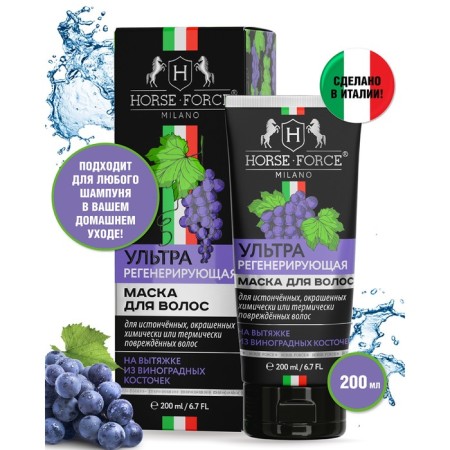 Ultra regenerating hair mask horsepower on an extract of grape seeds, 200 ml