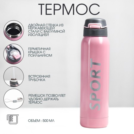 Thermos for tea, coffee, 500 ml "Sport", 5.5 x 23 cm, with a tube, pink