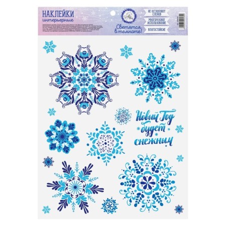 Interior sticker with the luminous layer “New Year will be snowy”, 21 x 29.7 x 0.1 cm, New Year