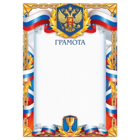 Грамота спортивная «Герб», 157 гр/кв.м, формат А5-1