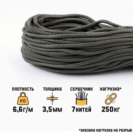 Paracord 550 "Master K." nylon, olive, d - 3.5 mm, 30 m