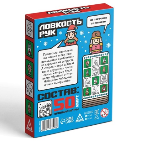 New Year's board game "New Year: Hand Sleep", 50 cards, 7+-5